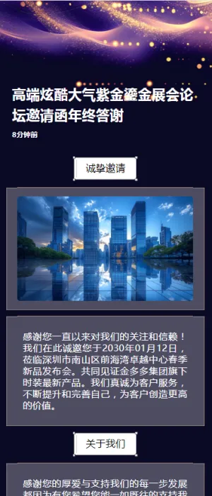 高端炫酷大气紫金鎏金展会论坛邀请函年终答谢