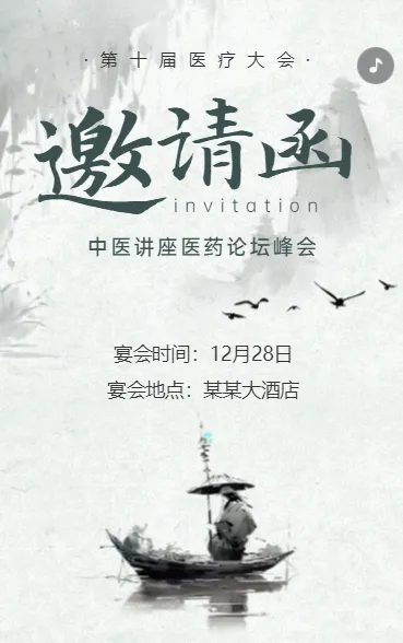 医疗医学高峰论坛展会邀请函