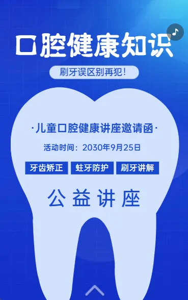 口腔健康知识