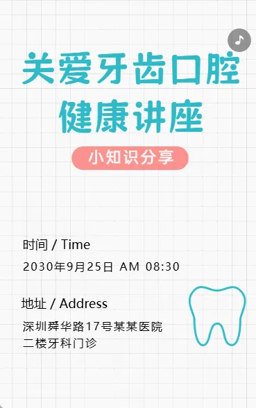 关爱牙齿口腔健康讲座