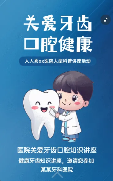关爱牙齿口腔健康