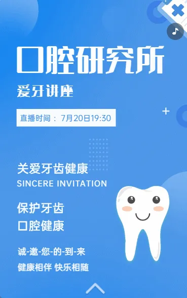 口腔研究所 爱牙讲座