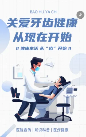 关爱牙齿健康 从现在开始
