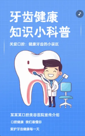 口腔健康 知识小科普