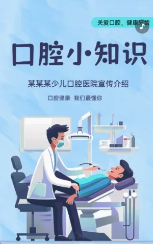 口腔小知识