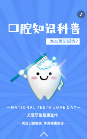 口腔知识科普