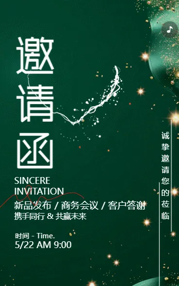 绿色动态企业新品发布/商务会议/客户答谢邀请函