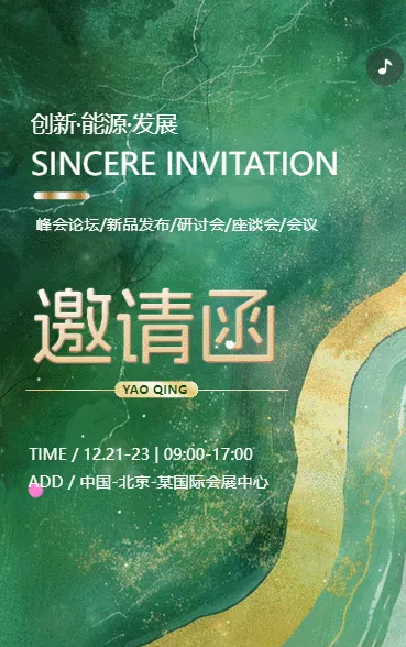 绿色鎏金公司峰会论坛/新品发布/研讨会/座谈会/会议邀请函企业会议邀请函