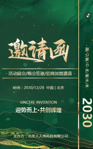 绿金风格公司会议活动展会/晚会答谢/招商邀请函企业会议邀请函