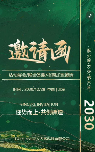 绿金风格公司会议活动展会/晚会答谢/招商邀请函企业会议邀请函