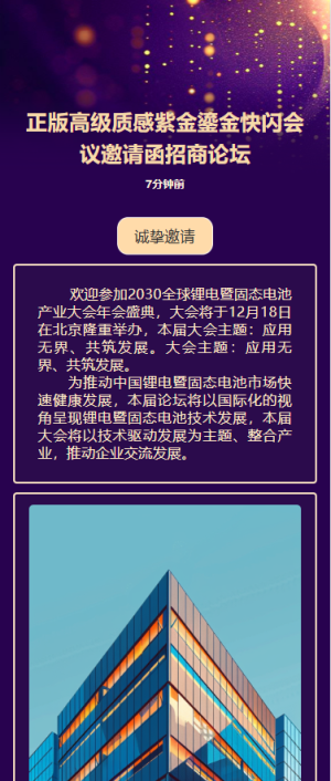 正版高級質(zhì)感紫金鎏金快閃會議邀請函招商論壇