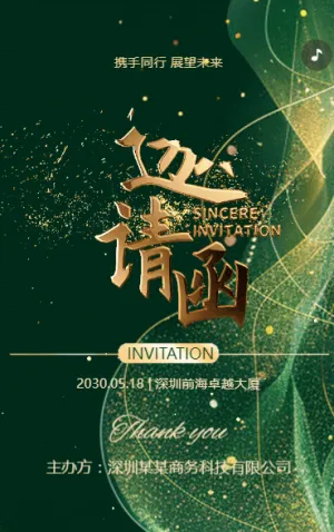 高端綠金企業(yè)展會論壇/商務(wù)會議/新品發(fā)布會邀請函