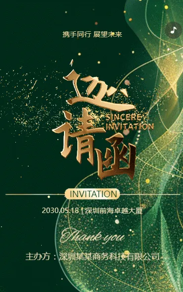 高端绿金企业展会论坛/商务会议/新品发布会邀请函
