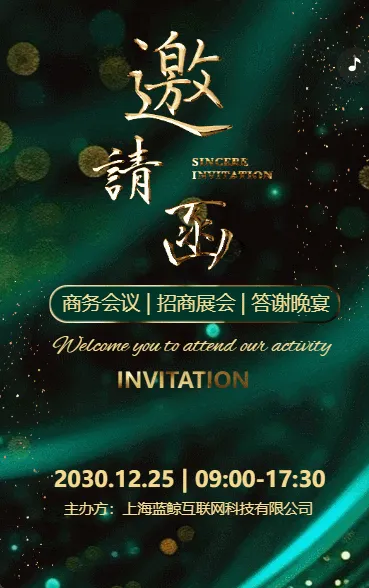 高端绿金企业展会论坛/商务会议/新品发布会邀请函