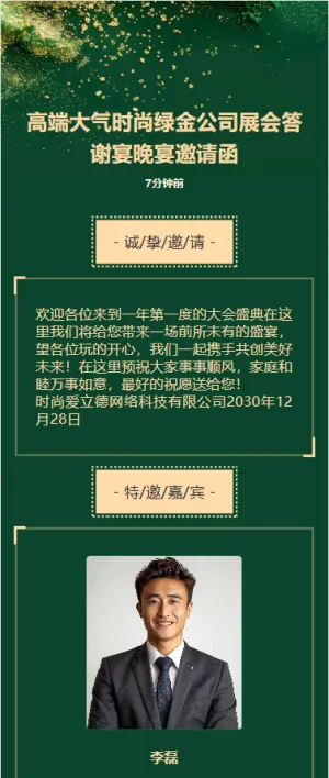 高端大气时尚绿金公司展会答谢宴晚宴邀请函