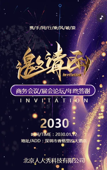 紫金动态商务会议/展会论坛/年终答谢邀请函