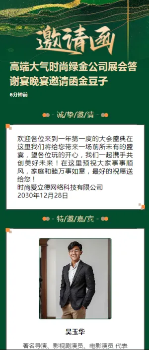 高端大气时尚绿金公司展会答谢宴晚宴邀请函金豆子
