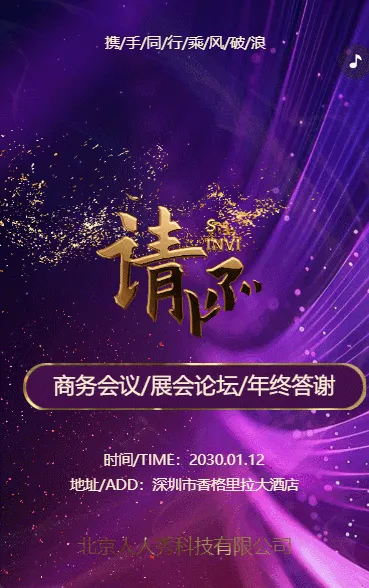 紫金动态商务会议/展会论坛/年终答谢邀请函企业会议邀请函