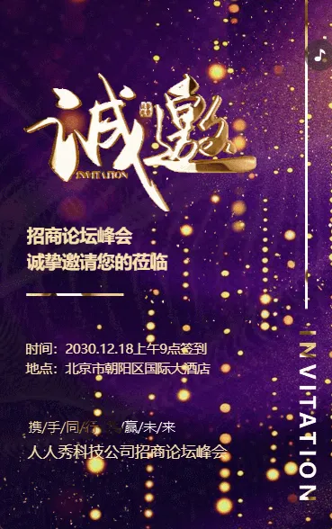 紫色鎏金企业商务招商论坛峰会邀请函企业会议邀请函