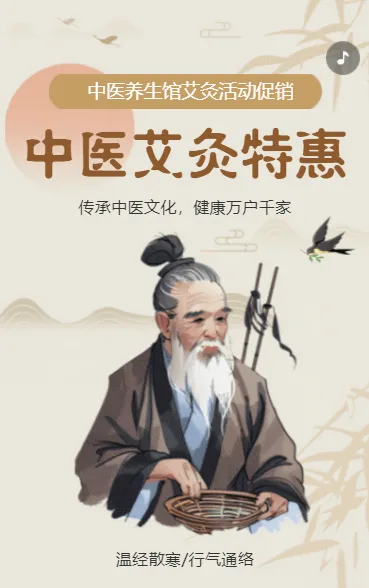 中医艾灸特惠