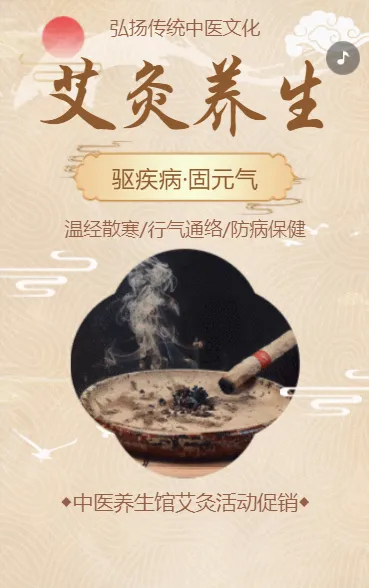 艾灸养生