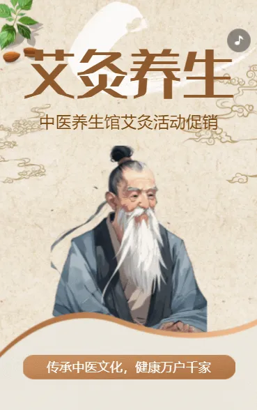 艾灸养生