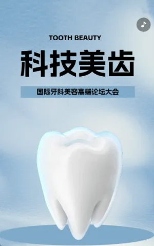 口腔醫(yī)學(xué)論壇邀請(qǐng)函