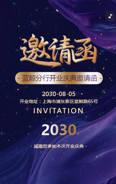 紫金动态企业商务峰会展会开业庆典活动邀请函