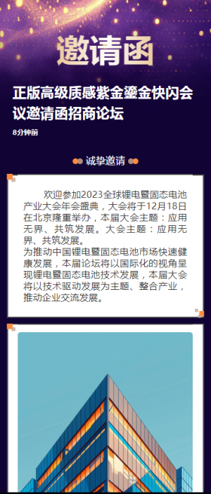 正版高級(jí)質(zhì)感紫金鎏金快閃會(huì)議邀請(qǐng)函招商