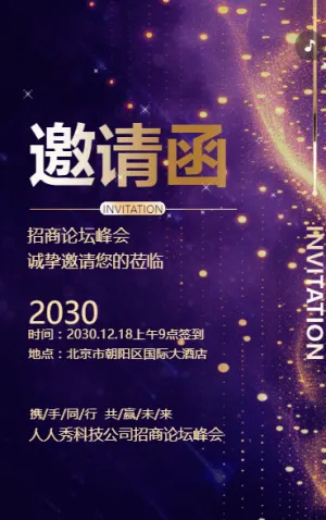 紫金動(dòng)態(tài)企業(yè)商務(wù)招商論壇峰會(huì)邀請(qǐng)函