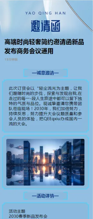 高端时尚轻奢简约邀请函新品发布商务会议通用