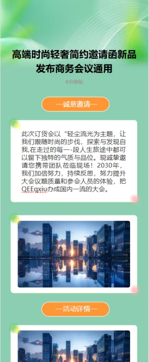 高端时尚轻奢简约邀请函新品发布商务会议通用