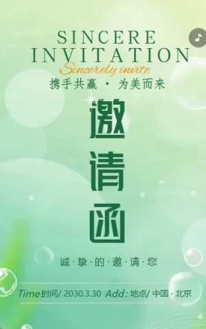 时尚动态商务会议/招商展会/答谢晚会/新品发布/产品订货会邀请函