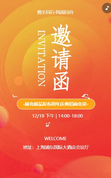 展会新品发布周年庆典招商会议邀请函新品发布会邀请函