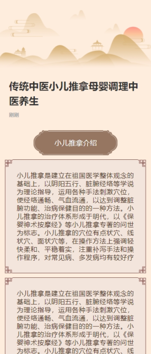 傳統(tǒng)中醫(yī)小兒推拿母嬰調(diào)理中醫(yī)養(yǎng)生