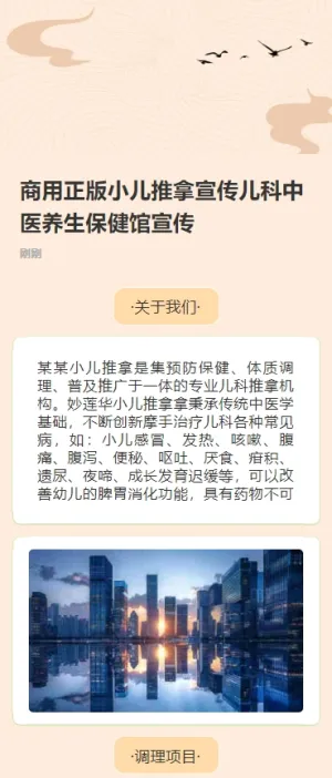 商用正版小儿推拿宣传儿科中医养生保健馆宣传