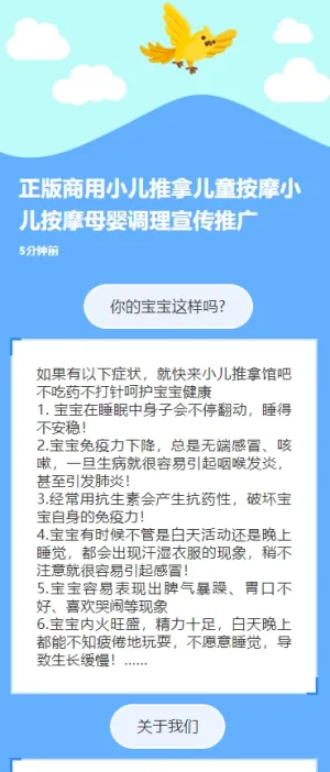 正版商用小儿推拿儿童按摩小儿按摩母婴调理宣传推广