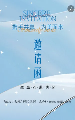 时尚动态商务会议/招商展会/答谢晚会/新品发布/产品订货会邀请函