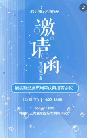 時(shí)尚動(dòng)態(tài)展會(huì)新品發(fā)布周年慶典招商會(huì)議邀請(qǐng)函新品發(fā)布會(huì)邀請(qǐng)函
