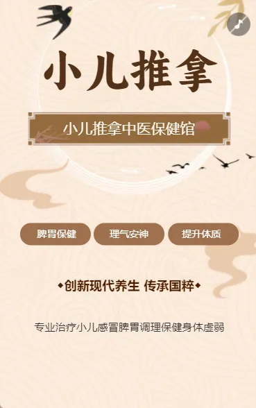 小儿推拿