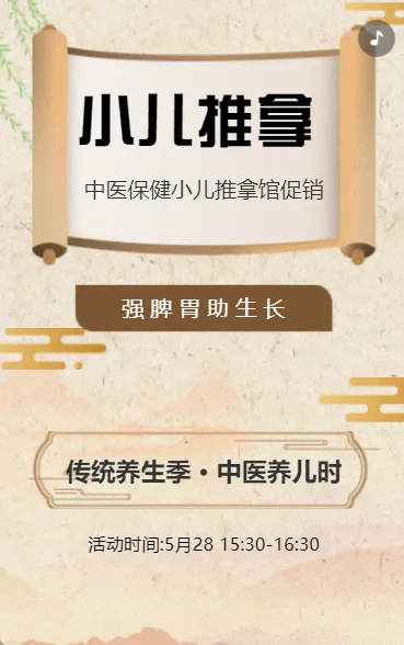 小儿推拿