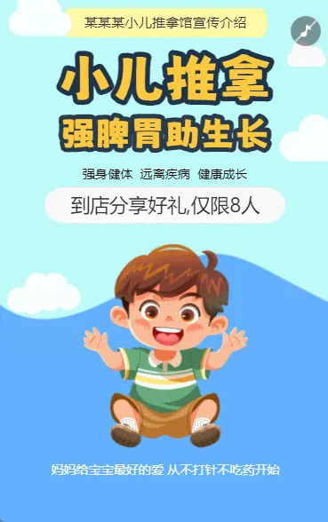 小儿推拿