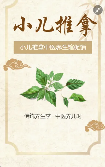 小儿推拿