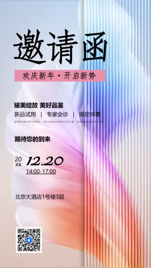 新品发布/产品订货会/展会邀请函