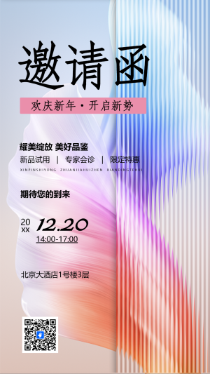 新品發(fā)布/產(chǎn)品訂貨會/展會邀請函