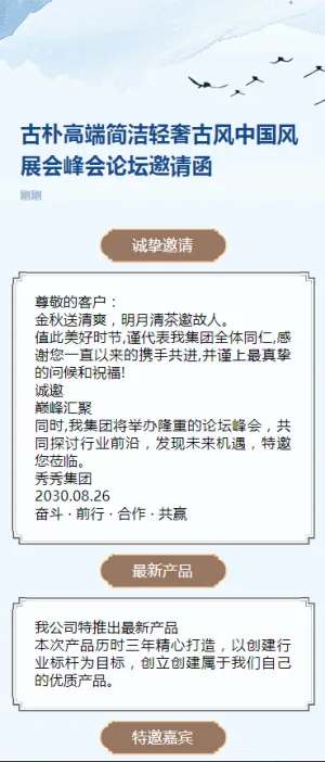 古朴青绿高端简洁轻奢古风中国风展会峰会论坛邀请函