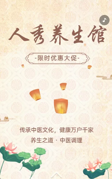 中医养生馆限时优惠大促
