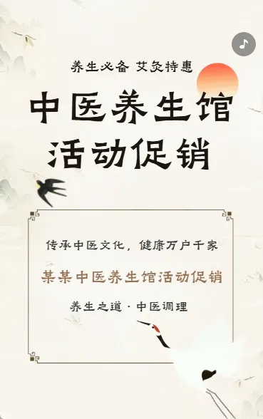 中医养生馆活动促销