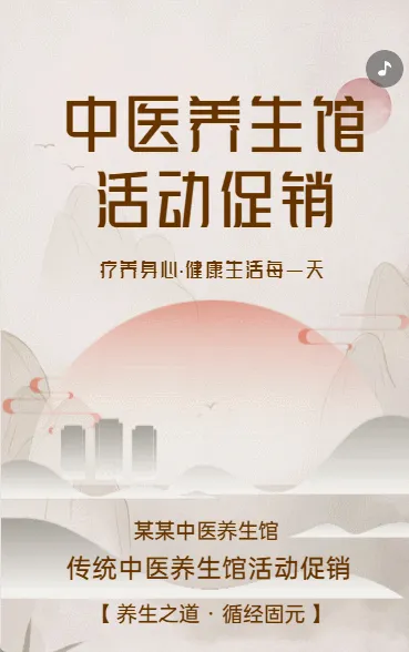 中医养生馆活动促销