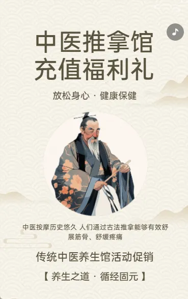 中医养生 充值好礼